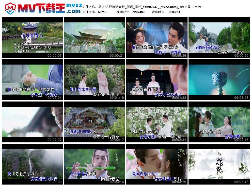 周彦辰-钱塘湖春行_国语_流行_YEA00237